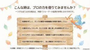 プロパフォーマーへの依頼がおすすめな場面