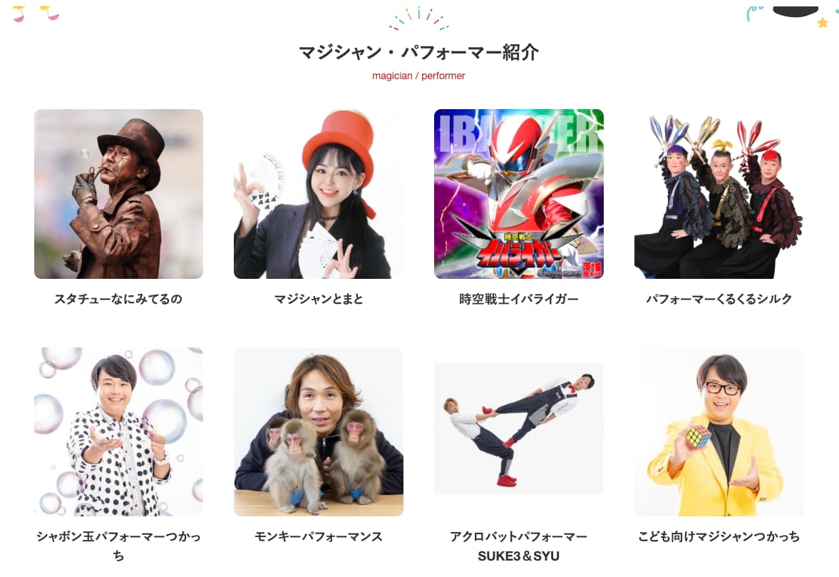 リリーフプロダクション所属のマジシャンとパフォーマー